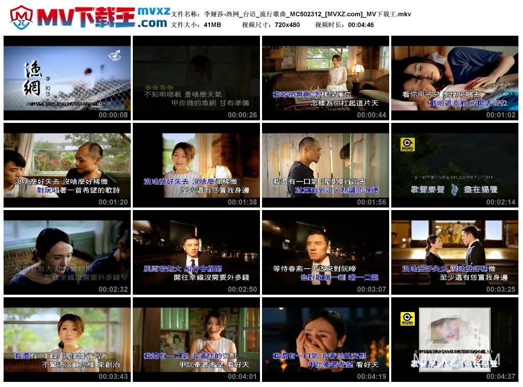 李娅莎-渔网_台语_流行歌曲_MC502312